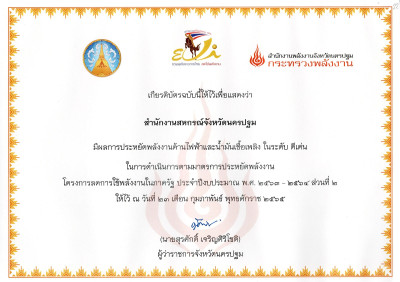 รางวัลประหยัดพลังงานประจำปี พ.ศ. 2565 พารามิเตอร์รูปภาพ 1